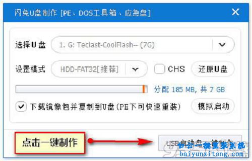 win7旗艦版系統如何重裝步驟