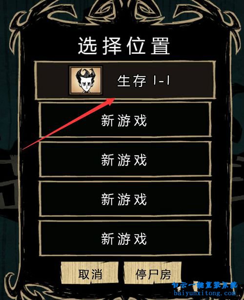 饑荒游戲存檔文件在哪個(gè)文件夾步驟
