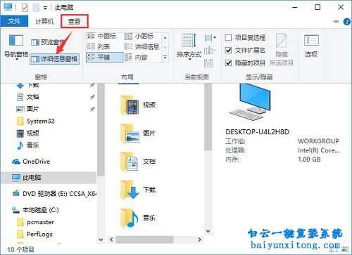 去除Win10系統計算機右側詳細信息欄步驟
