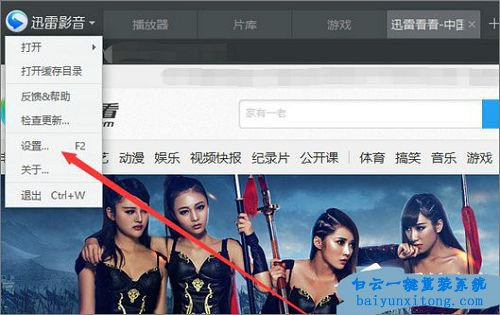 迅雷看看不能自動開啟全屏模式步驟