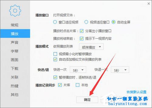 迅雷看看不能自動開啟全屏模式步驟