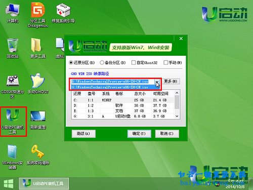 電腦怎么重裝系統(tǒng)Windows8步驟