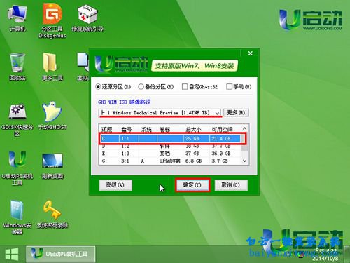 電腦怎么重裝系統(tǒng)Windows8步驟