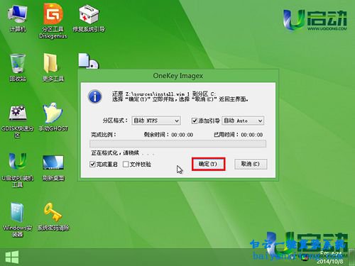 電腦怎么重裝系統(tǒng)Windows8步驟