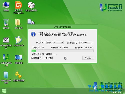 電腦怎么重裝系統(tǒng)Windows8步驟