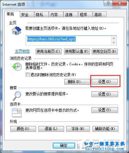 怎么更改win7系統(tǒng)ie9的緩存目錄步驟