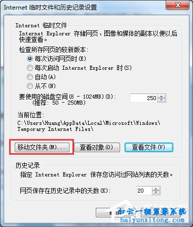 怎么更改win7系統(tǒng)ie9的緩存目錄步驟