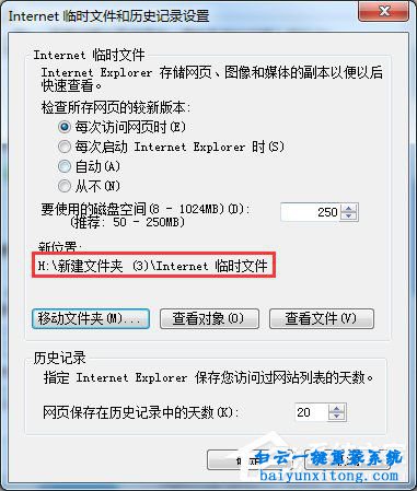 怎么更改win7系統(tǒng)ie9的緩存目錄步驟