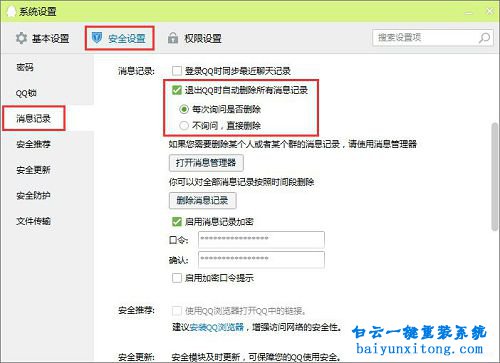 如何設(shè)置QQ聊天記錄自動(dòng)刪除步驟