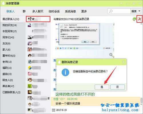 如何設(shè)置QQ聊天記錄自動(dòng)刪除步驟