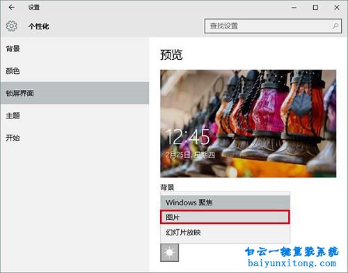怎么關(guān)閉win10屏幕保護網(wǎng)絡(luò)廣告步驟