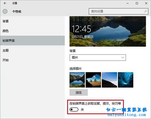 怎么關(guān)閉win10屏幕保護網(wǎng)絡(luò)廣告步驟