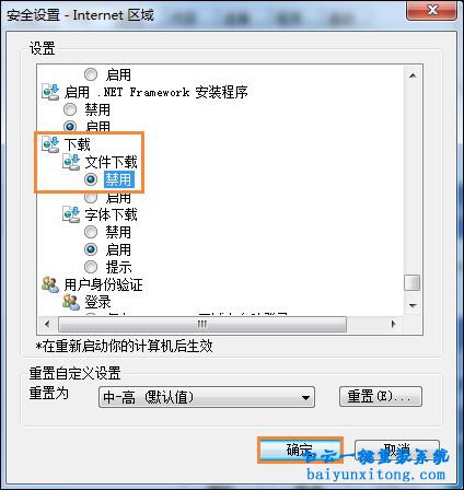 如何禁止下載東西,禁止下載任何東西怎么設(shè)置步驟