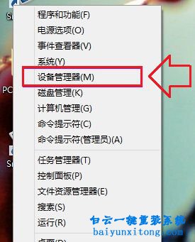 win8設(shè)備管理器怎么打開，win8設(shè)備管理器打開的方步驟