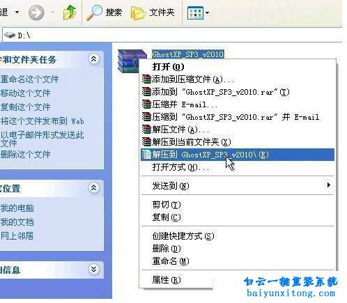硬盤安裝雨林木風(fēng)XP系統(tǒng),雨林木風(fēng)安裝xp系統(tǒng)教程步驟