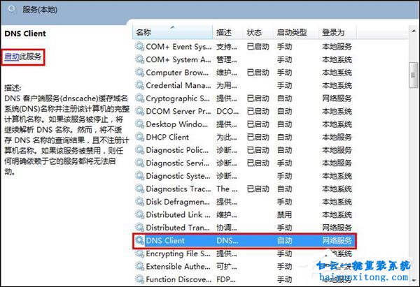 Windows系統(tǒng),DNS服務(wù)器未響應(yīng)步驟