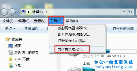 桌面圖標(biāo)上不顯示提示信息文字怎么解決步驟