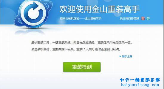一鍵重裝系統(tǒng)哪個(gè)好步驟