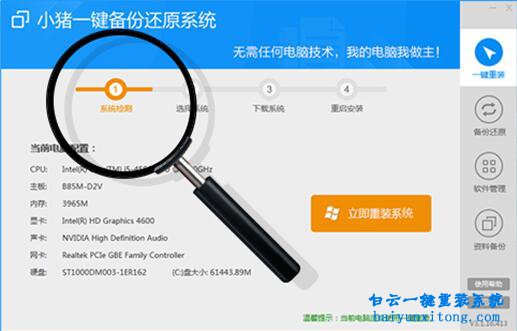 小豬一鍵重裝系統步驟