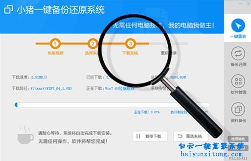 小豬一鍵重裝系統步驟