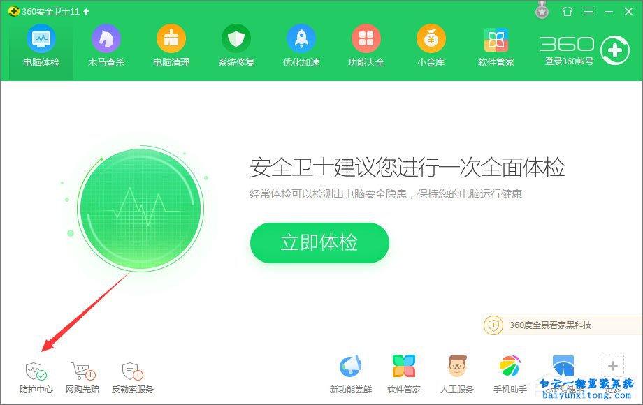 如何將網址添加進360網址黑名單步驟
