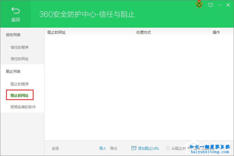 如何將網址添加進360網址黑名單步驟