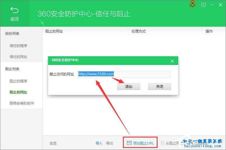 如何將網址添加進360網址黑名單步驟