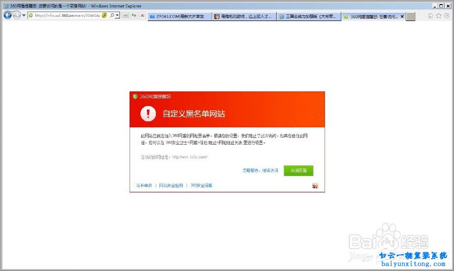如何將網址添加進360網址黑名單步驟