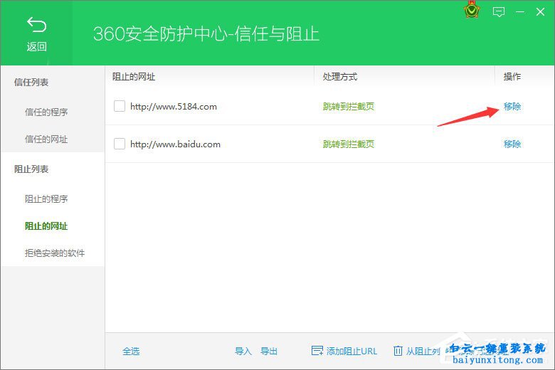 如何將網址添加進360網址黑名單步驟