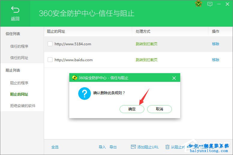 如何將網址添加進360網址黑名單步驟