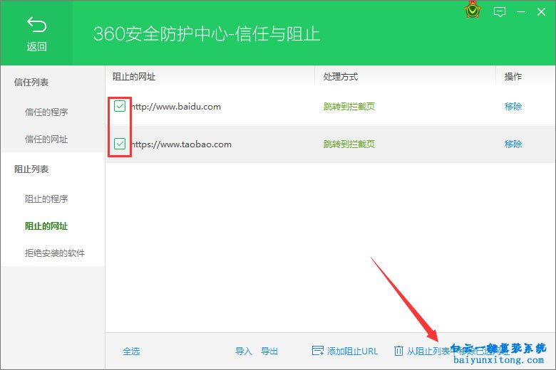如何將網址添加進360網址黑名單步驟