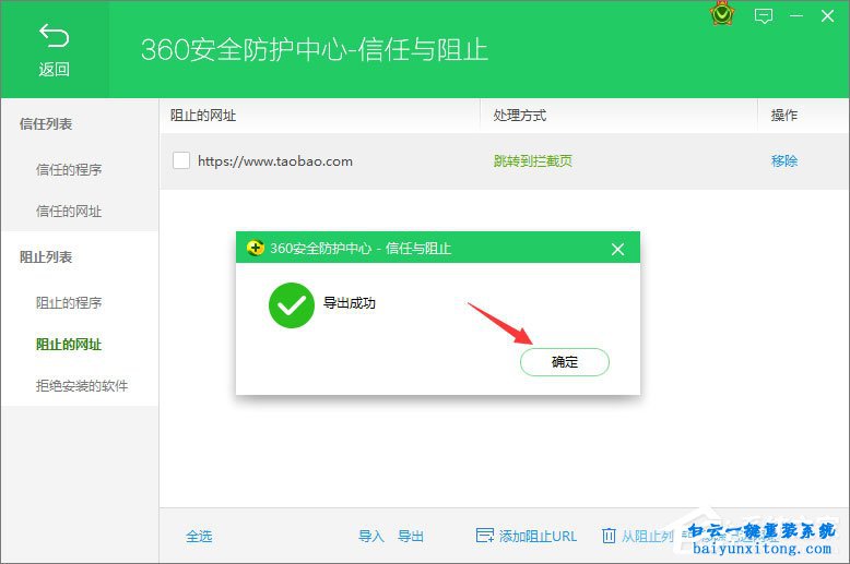 如何將網址添加進360網址黑名單步驟