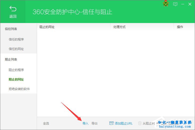 如何將網址添加進360網址黑名單步驟