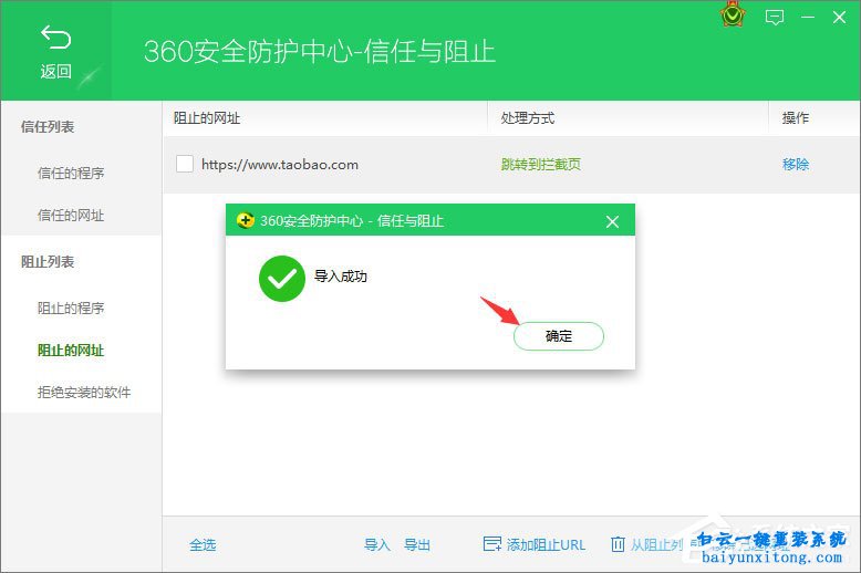 如何將網址添加進360網址黑名單步驟