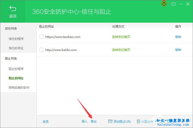 如何將網址添加進360網址黑名單步驟