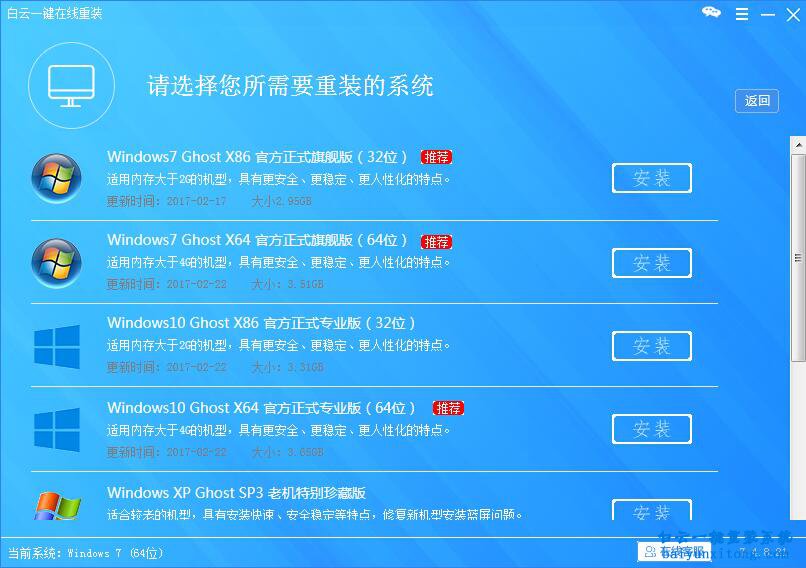 重裝系統win7旗艦版,怎么重裝系統win7旗艦版更簡步驟