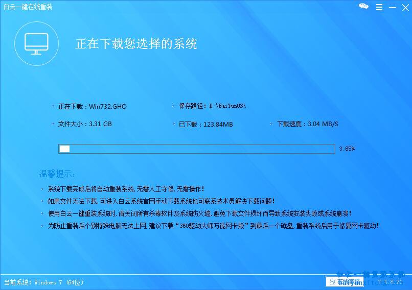 重裝系統win7旗艦版,怎么重裝系統win7旗艦版更簡步驟