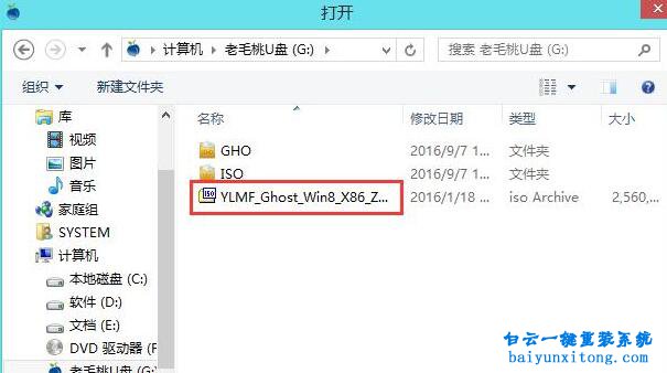 GPT分區(qū)U盤重裝win8系統(tǒng)步驟