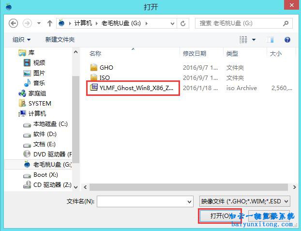 GPT分區(qū)U盤重裝win8系統(tǒng)步驟