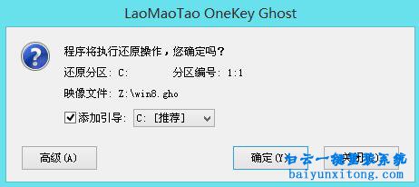 GPT分區(qū)U盤重裝win8系統(tǒng)步驟
