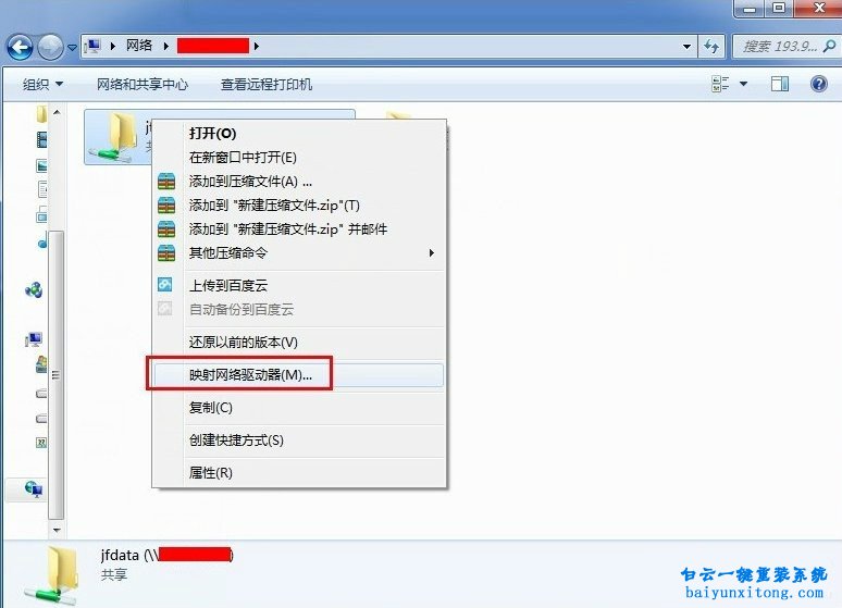 如何在win7旗艦版中添加共享網(wǎng)絡(luò)磁盤(pán)步驟