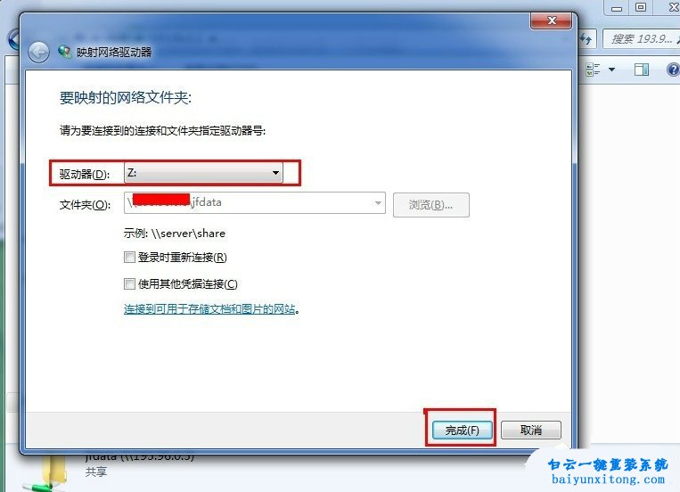 如何在win7旗艦版中添加共享網(wǎng)絡(luò)磁盤(pán)步驟