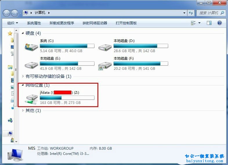 如何在win7旗艦版中添加共享網(wǎng)絡(luò)磁盤(pán)步驟