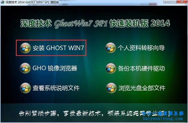 ghostWin764位系統安裝教程步驟