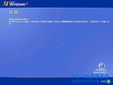 WindowsXP企業(yè)版系統(tǒng)重裝步驟