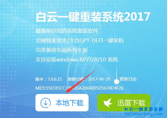 機械革命深海幽靈Z1如何一鍵安裝win8系統步驟