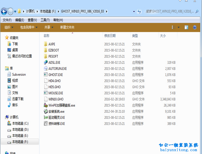 技術員聯盟ghostwin10系統重裝教程步驟