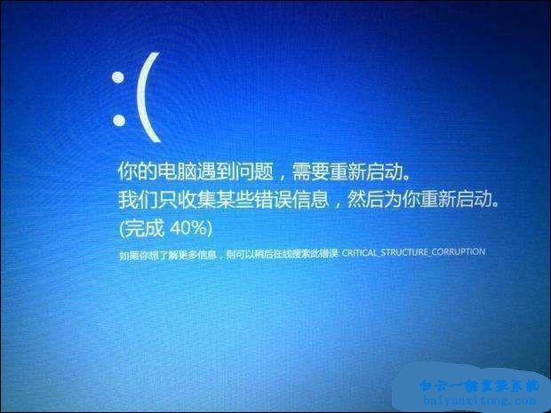 win10開(kāi)機(jī)顯示CRITICAL_STRUCTURE_CORRUPTION步驟