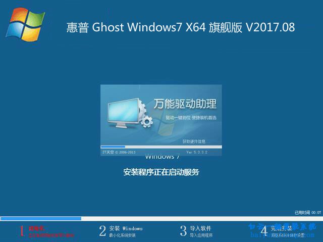 惠普Split 13-m003TU筆記本一鍵重裝win8系統步驟