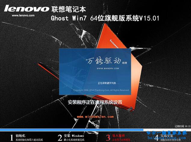 ThinkCentre M4500t一鍵安裝win8系統(tǒng)步驟